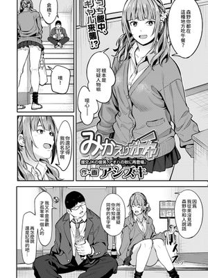 みかえりガチャ (COMIC アオハ 2021 秋) [中国翻訳] [DL版]