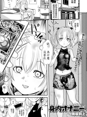 身内オナニー (催ぷにッ！ 2限目) [中国翻訳]