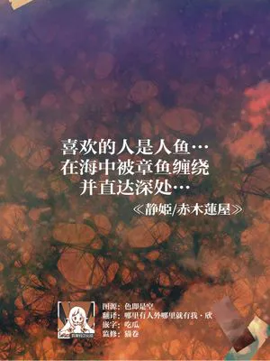 恋した相手は… 海の中、蛸に絡まれながら奥まで… (人外男子と交尾セックス「こんな快感…知らない…!また…イク…ッ」)