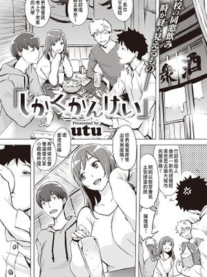 しかくかんけい (COMIC 失楽天 2021年3月号)