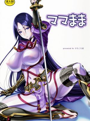 (C92) ママまま (Fate/Grand Order)