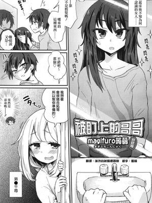 狙われた兄 (好色少年 Vol.10)(19P)