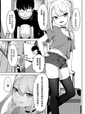 押しかけメスガキはわからせられたい！ (メスガキをわからせる本)