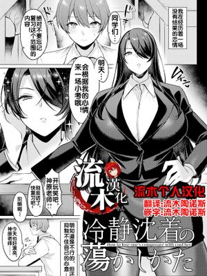 冷静沈着の蕩かしかた (ANGEL 倶楽部 2023年12月号)