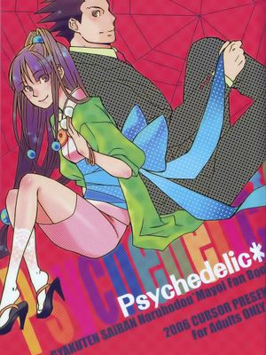 Psychedelic*(逆転裁判)