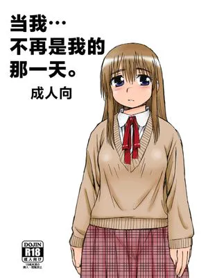 僕が僕でなくなる日。 [中国翻訳] [DL版]