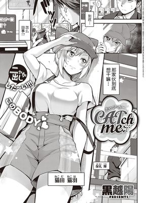 CATch Me☆ (コミック エグゼ 27)