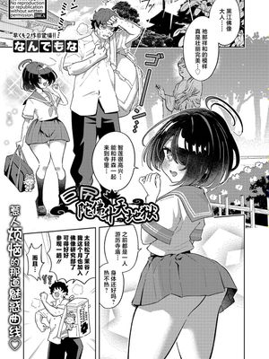 でかけつお陀仏イき地獄 (COMIC 真激 2024年9月号)