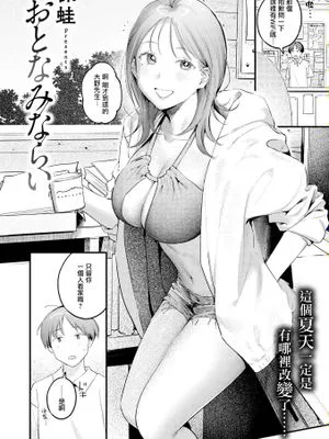 おとなみならい(COMIC 快楽天 2025年5月号)