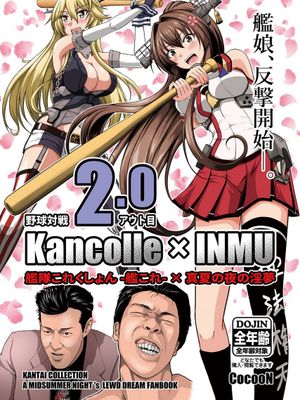 艦これ淫夢野球対戦1-2アウト目 (艦隊これくしょん -艦これ-、真夏の夜の淫夢)