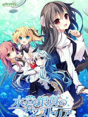 水葬銀貨のイストリアCG