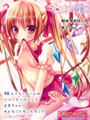 妹のフランドールがツインテールにしてお兄ちゃんにあんなことやこんなこと (東方)