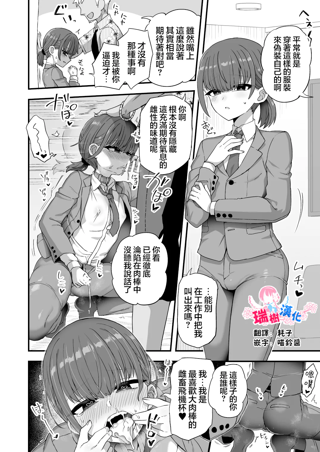 僕はスーツを着たメスオナホです | 我是穿着西服的雌畜飞机杯