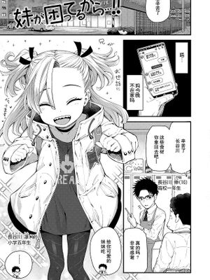妹が困ってるから…!! (ちぃさくてしあわせ)
