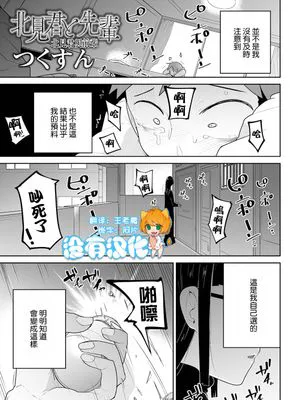 北見君と先輩 (コミック Mate legend Vol.38 2021年4月号)
