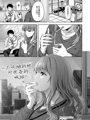 吸えない彼女の喫煙所 (COMIC 快楽天ビースト 2025年2月号)