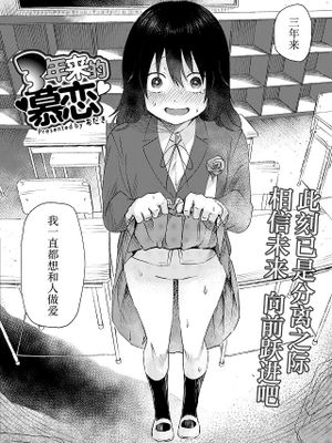 3年分の大好き (COMIC 快艶 VOL.05)