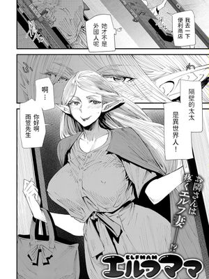 エルフママ(COMIC マグナムX Vol.30)