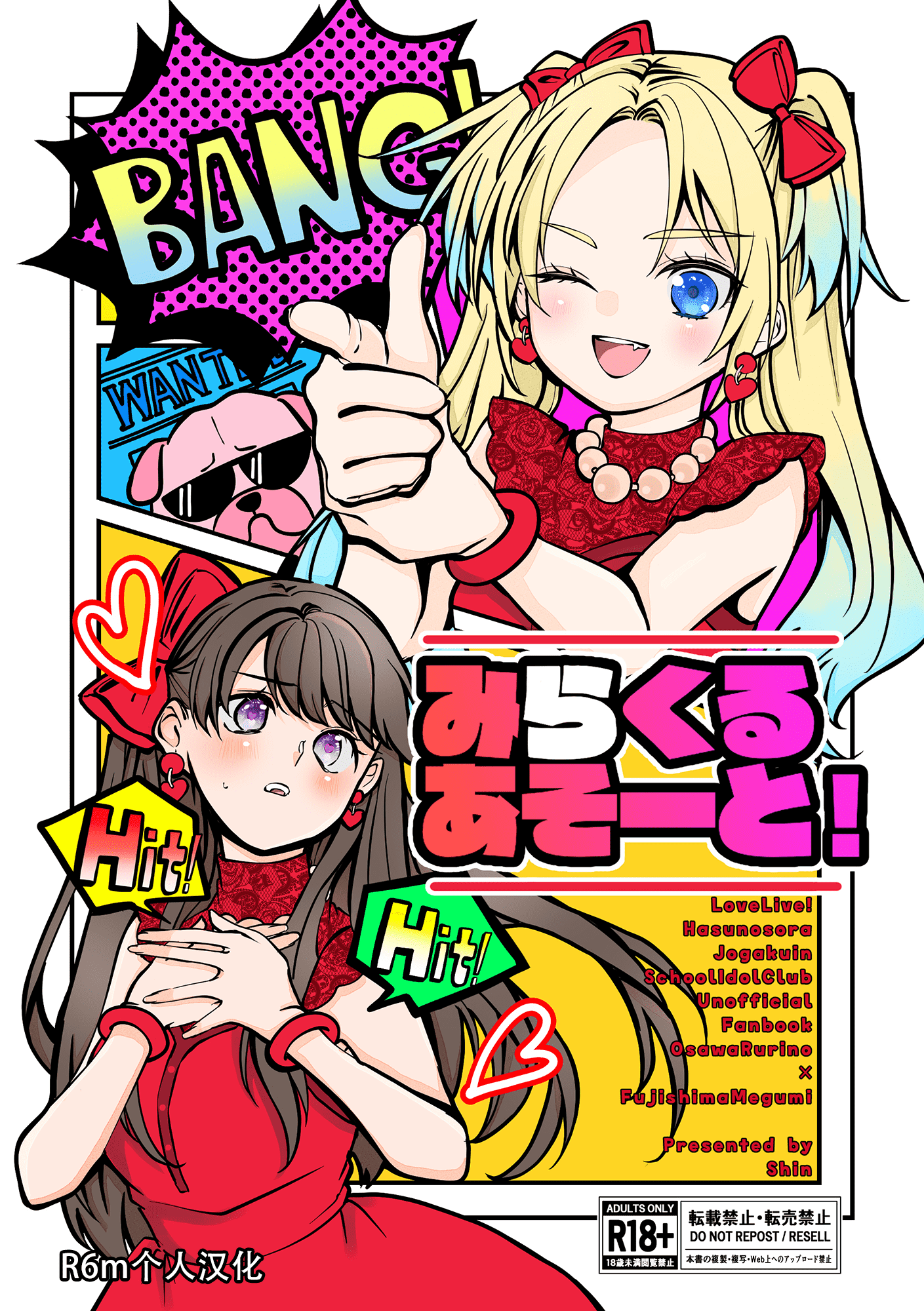 みらくるあそーと! (ラブライブ! 蓮ノ空女学院スクールアイドルクラブ)