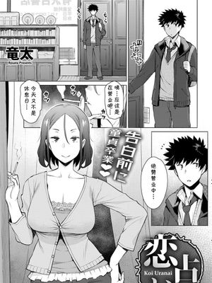 恋占い [中国翻译] [DL版]