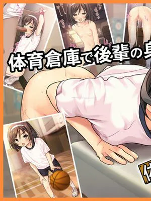 体育倉庫ってエッチをするのに最適な場所だよね!