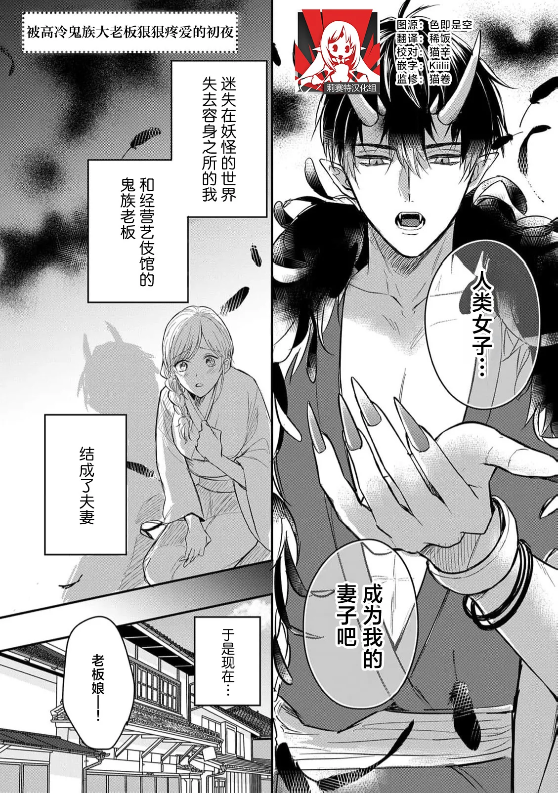 クールな鬼の大旦那様にズブズブに愛される初夜(人外さまと嫁入り交尾婚。火照る肌に、とけない快楽 2巻)