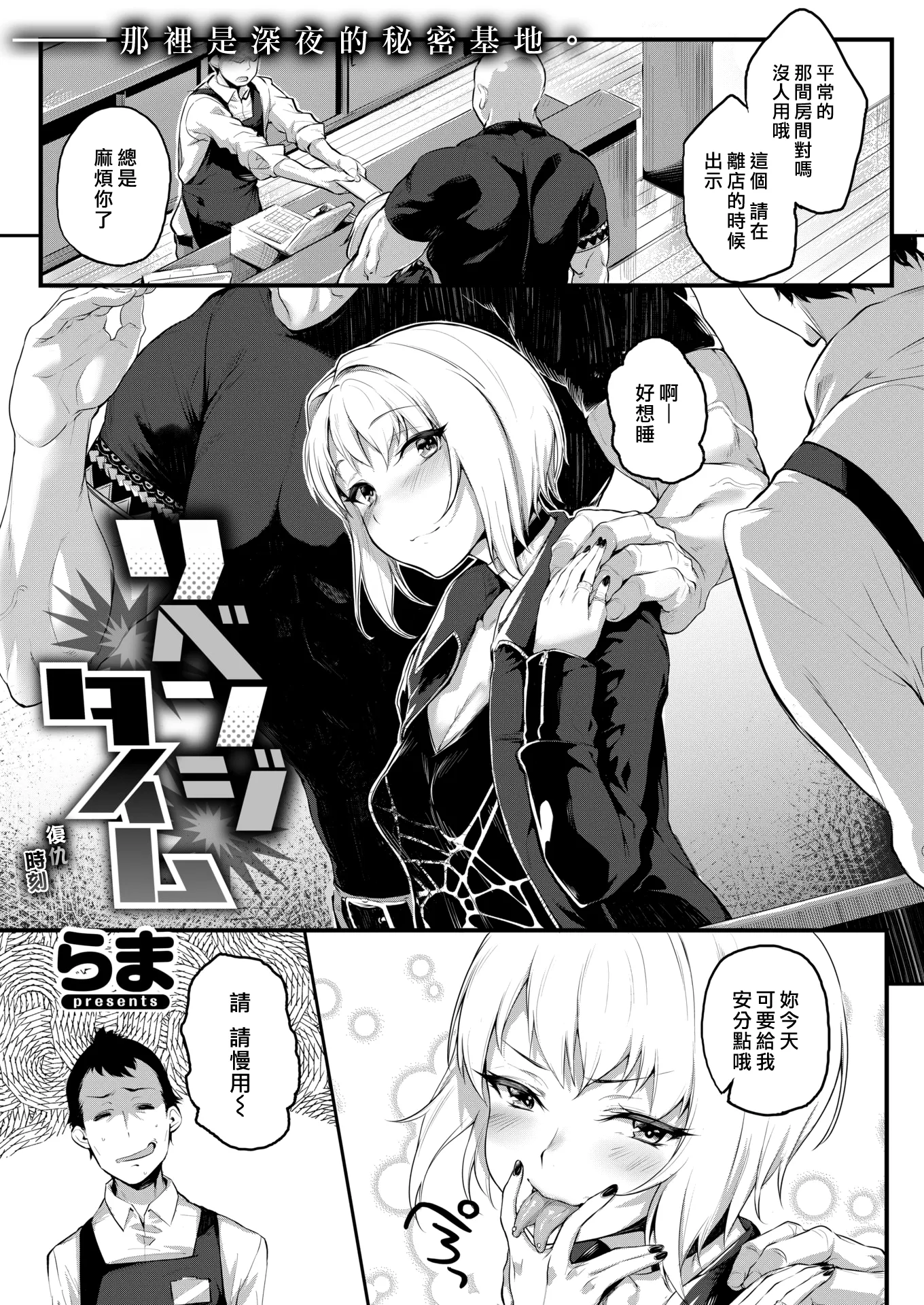 リベンジタイム(COMIC X-EROS #69)