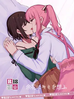 余花にキミを想ふ (プロジェクトセカイ)