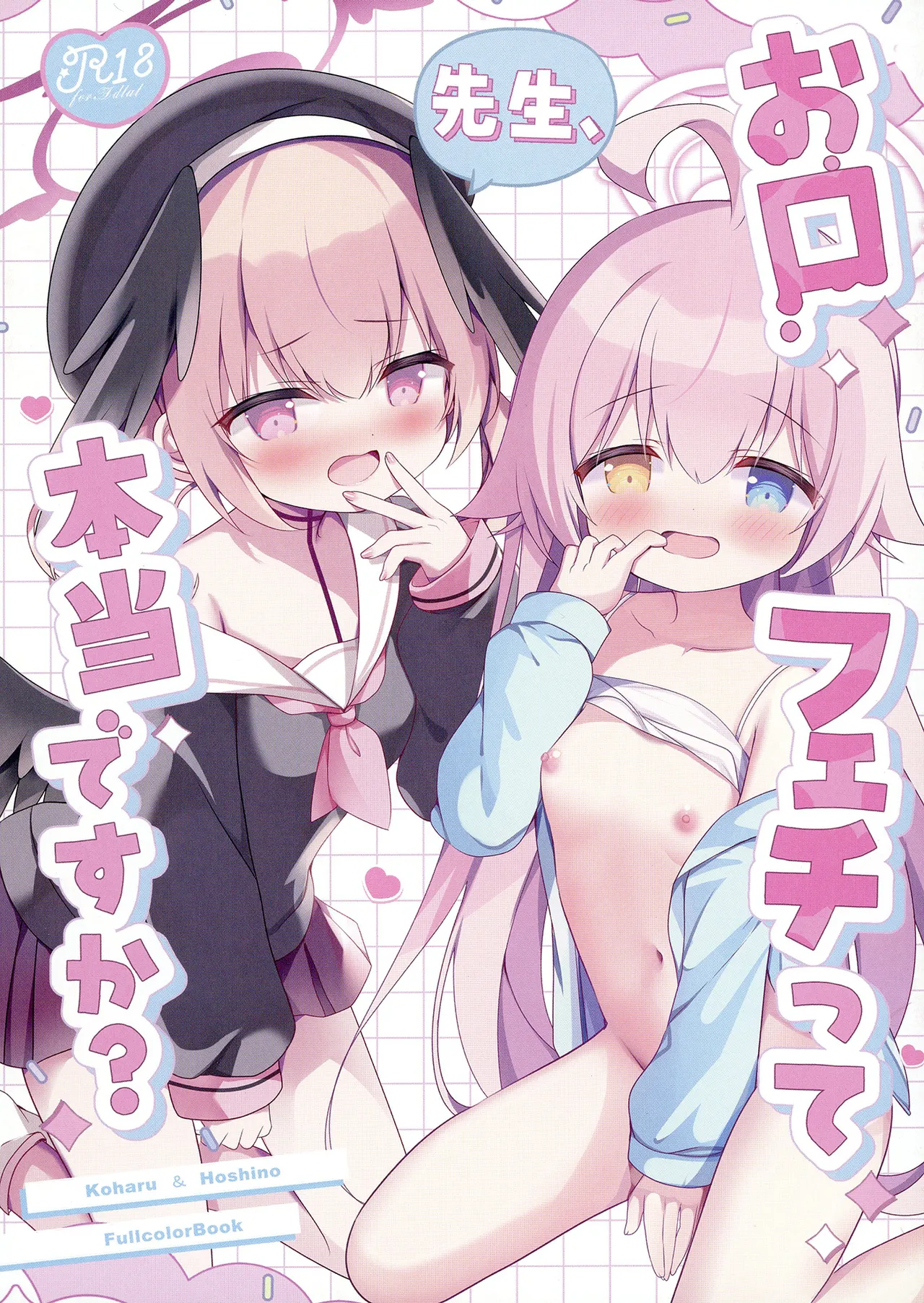 先生、お口フェチって本当ですか? (ブルーアーカイブ)
