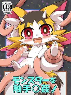 モンスターを触手○姦! (遊☆戯☆王)