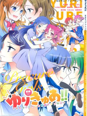 (C84) [スイートピー&COCOA BREAK (大島智 カスミ 嵩乃朔)] ゆりきゅあ! (プリキュア) cn
