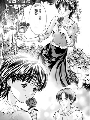 情熱の薔薇 (奴隷ごっこ)