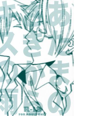 あたまのさきからキスの雨 (Axis Powers ヘタリア)