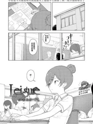 Leisure (COMIC アオハ 2021 春)