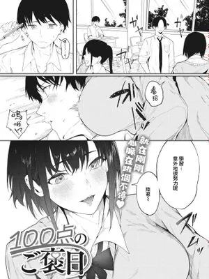 100点のご褒日 (COMIC コミックメガストア Vol.5)