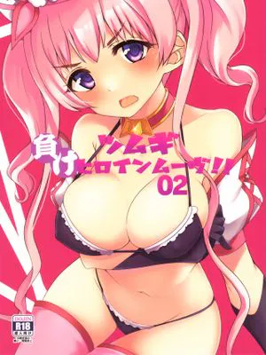 (C96) ツムギ負けヒロインムーヴ!! 02 (プリンセスコネクト!Re:Dive)