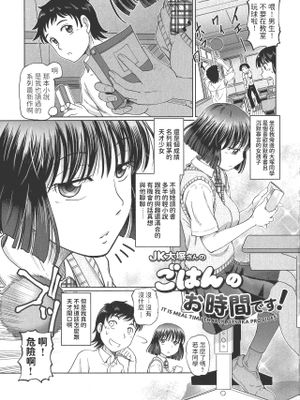 JK大塚さんのごはんのお時間です! (はたらくJK お恥ごとセイカツ) [中国翻訳]