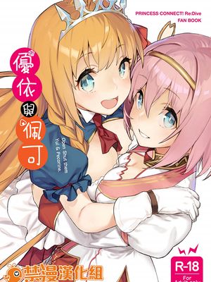 結んで開いてユイとペコ(プリンセスコネクト!Re:Dive) [中国翻訳]