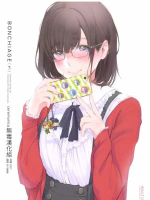 (C92)BONCHIAGE(#1) [中国翻訳]