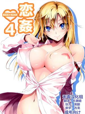 (C85) [きくらげ屋] 恋姦❤4(KOI+KAN 4)(會場限定)[无毒汉化组]+透萌少女(恋姦シリーズ短編)[无毒汉化组]