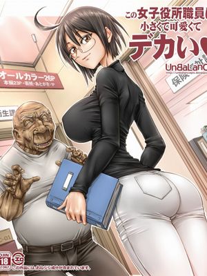 (同人誌)  この女子役所職員は小さくて可愛くてデカい (サーバント×サービス)
