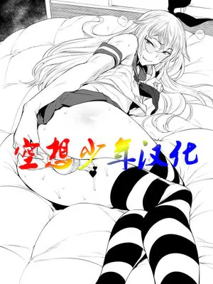 [空想少年汉化][まりおくん]就算是宿敌,只要有爱也能相爱的,对吧