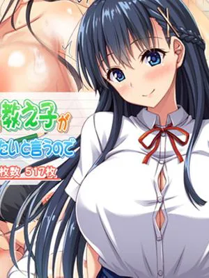巨乳で甘々な教え子が俺のママになりたいと言うので