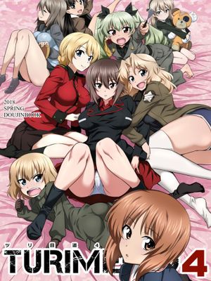 ツリ目道3+4+6 (ガールズ&パンツァー) [中国翻訳] [DL版]