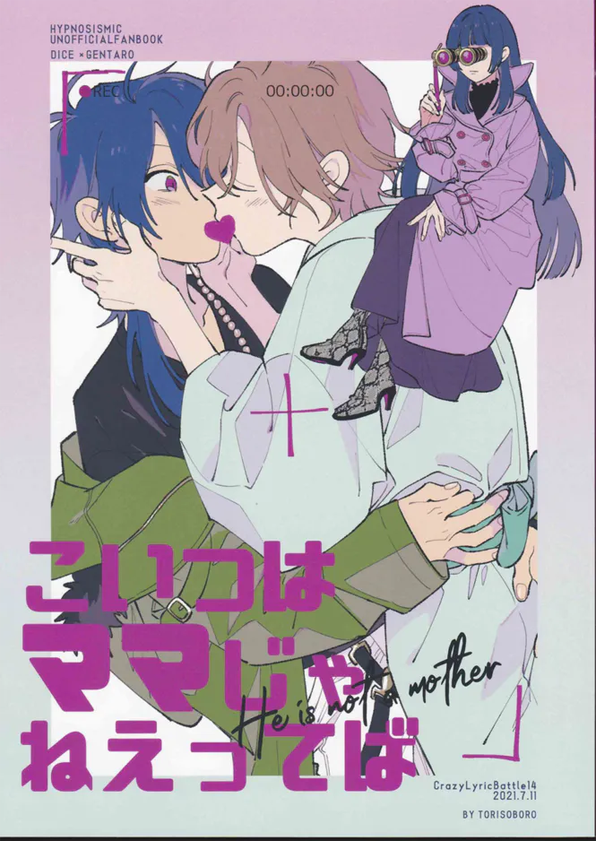 【帝幻】こいつはママじゃねえってば「都说了这家伙不是妈妈啦」