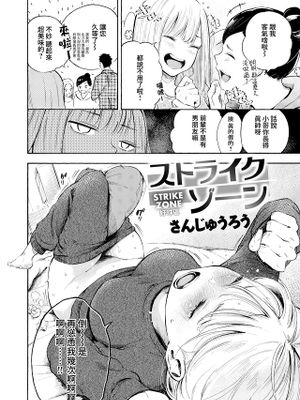 ストライクゾーン (コミックゼロス #101)