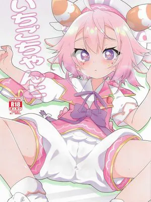(C97)いちごちゃんと [中国翻訳]