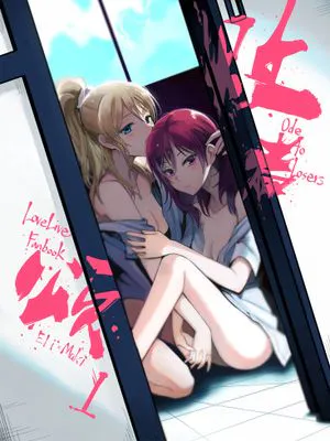 敗者頌(ラブライブ!)