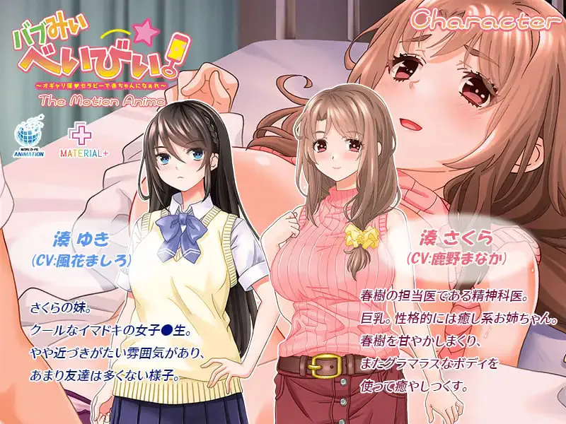 [ADV官中PC步兵]慈爱疗愈～用催眠疗法治愈社畜宝宝的心吧 Babu Me Baby!   バブみぃ・べいびぃ!v1.00  [FM/BD 1G]