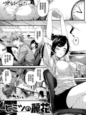 【無邪気漢化組】[赤城あさひと] ヒミツの麗花 (COMIC快楽天ビースト 2015年10月号)